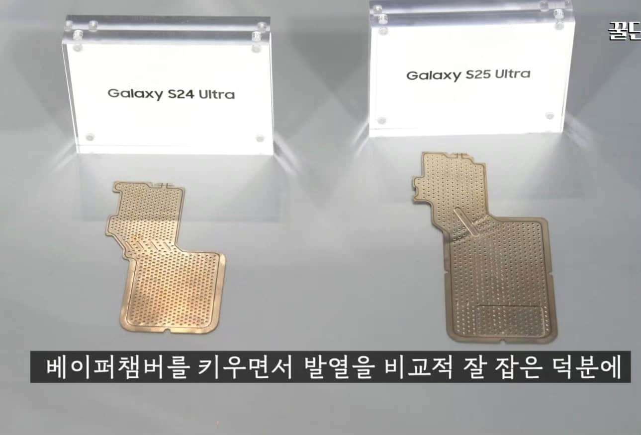 Galaxy-S25-Ultra-vs-Galaxy-S24-Ultra-vapor-chamber-comparison