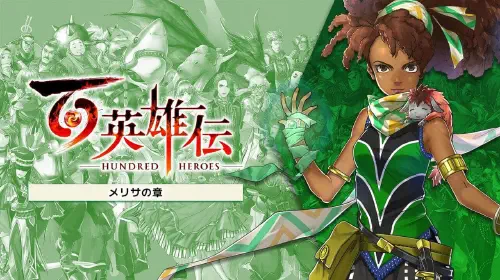 assets/hundred-heroes-dlc-20250207-327694-header.jpg