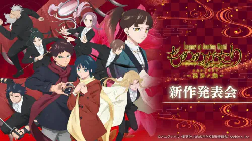assets/mononogatari-20250414-335153-header.jpeg