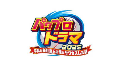 assets/pawapuro-20250826-355056-header.jpeg
