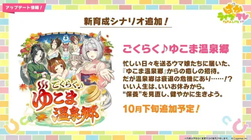 assets/umamusume-20250928-359572-header.jpeg