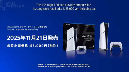 assets/Sony-Announces-Japan-Only-PS5.jpeg